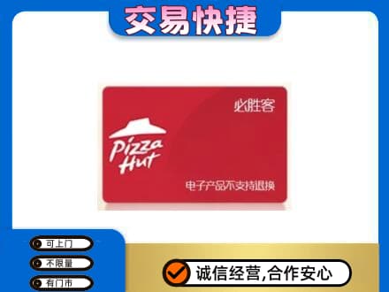白银市会宁上门回收必胜客卡
